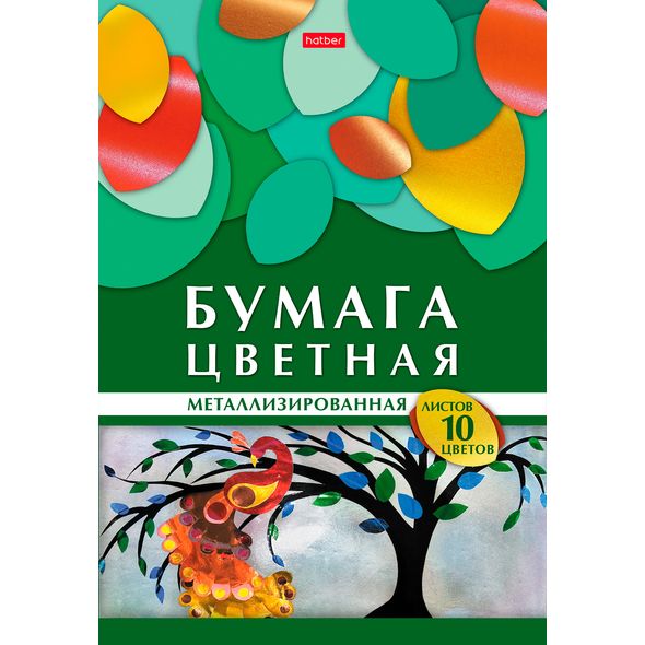 Набор бумаги цветной Металлизирован. 10л 10 цв. А4ф 194х280мм в папке -Геометрия цвета- жар-птица , 